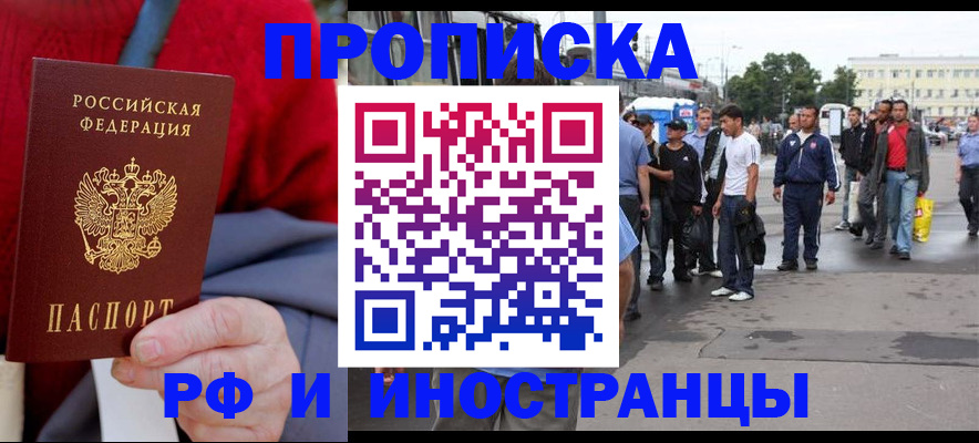 прописка в квартире в Рудне